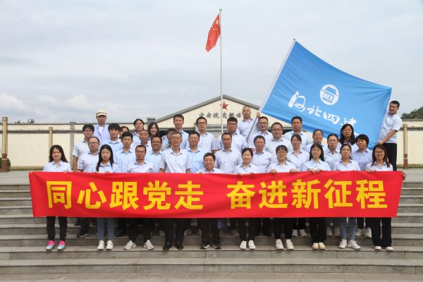 公司组织党外知识分子访红色旧址、领略革命精神