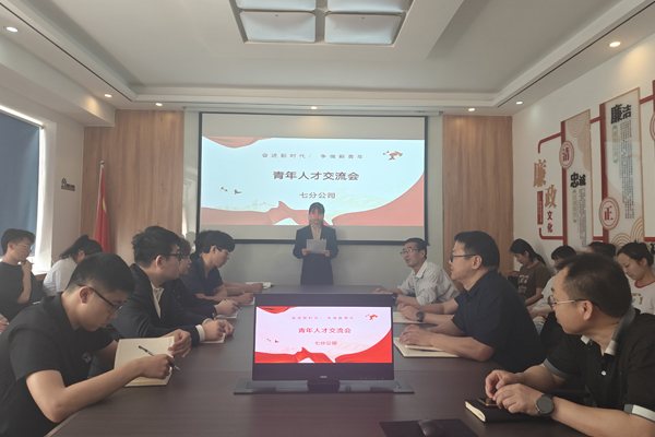七分公司开展“夯实汇智聚才高地  凝聚青年人才力量”青年职工成长成才系列活动
