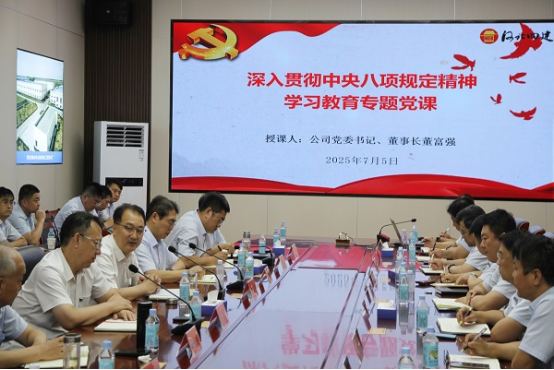 公司党委书记、董事长董富强到项目部讲授深入贯彻中央八项规定精神学习教育专题党课