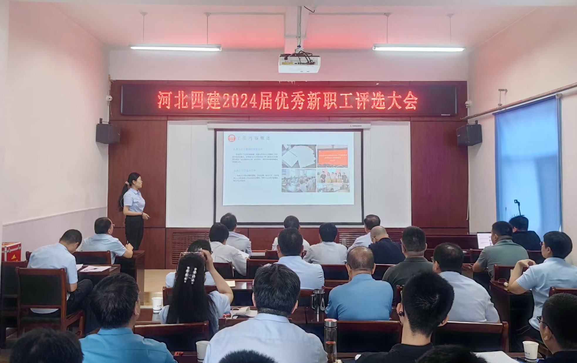公司举行2024届优秀新职工评选大会