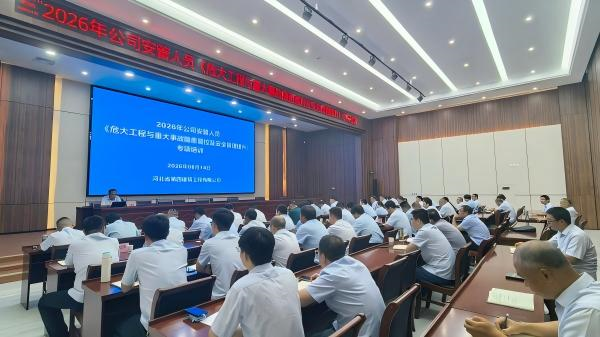 河北四建公司安全管理人员专项培训圆满落幕